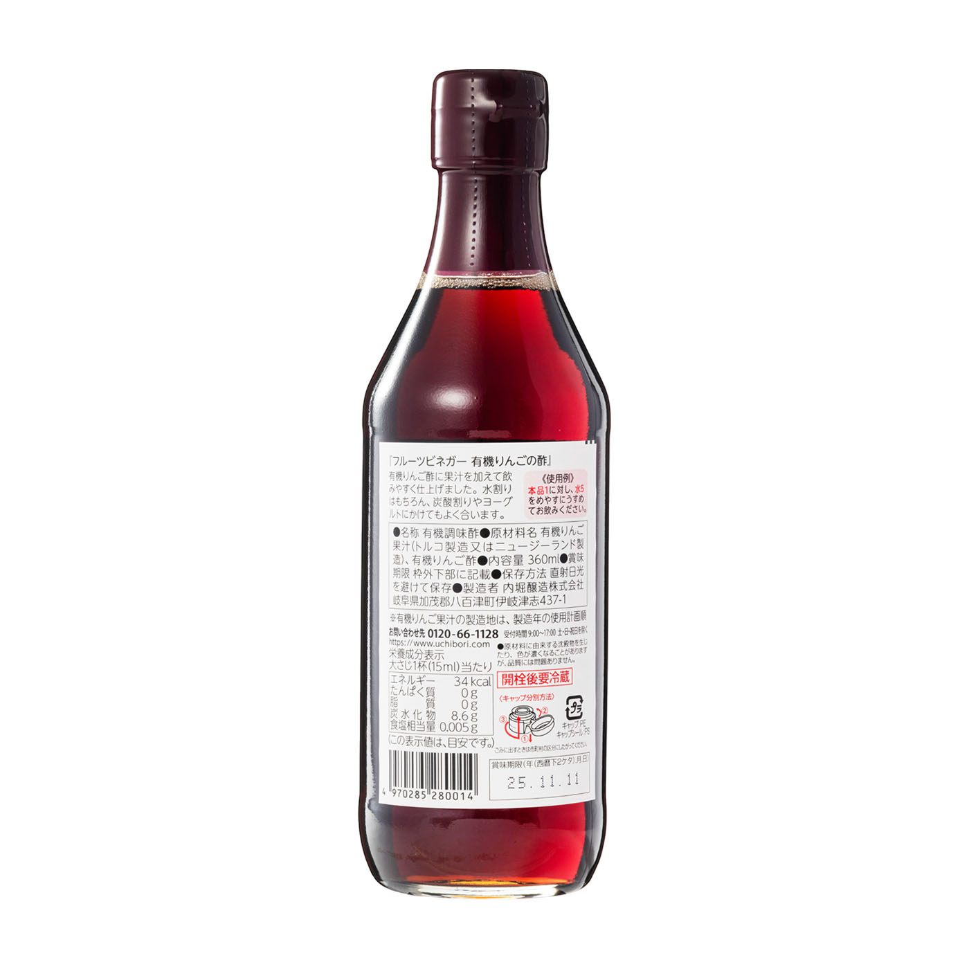フルーツビネガー有機りんごの酢 2