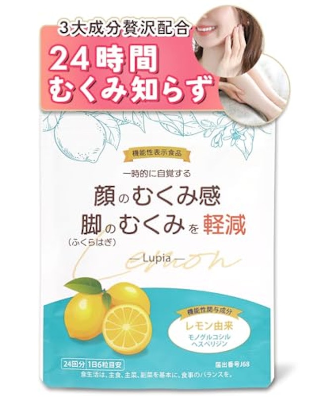 顔と足 むくみ 軽減 1