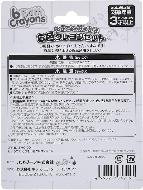 おふろでおえかき クレヨンセット 2