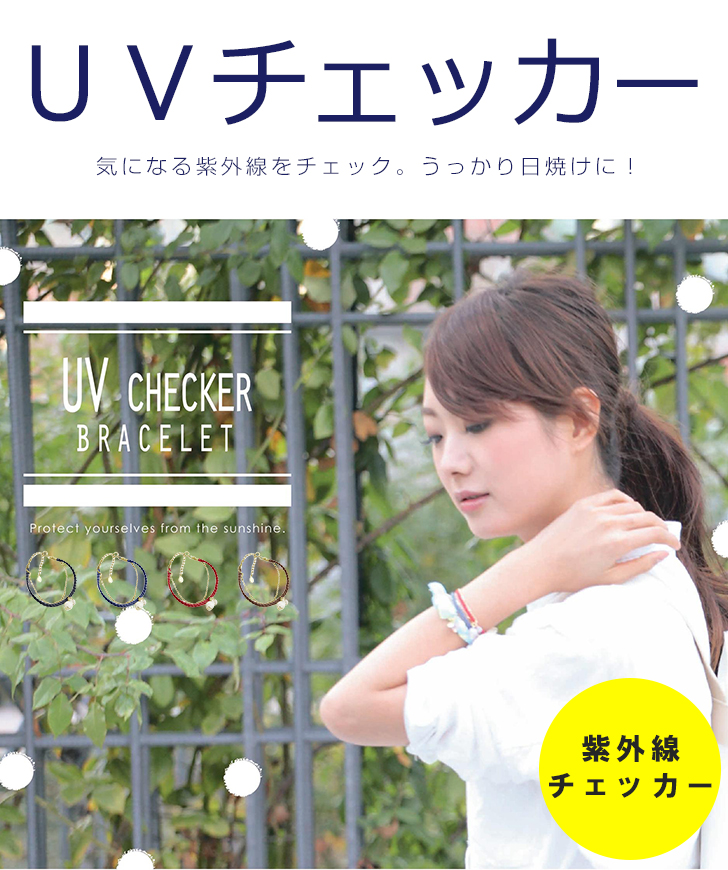 紫外線チェッカーのおすすめ人気ランキング25選【2024年】 | mybest