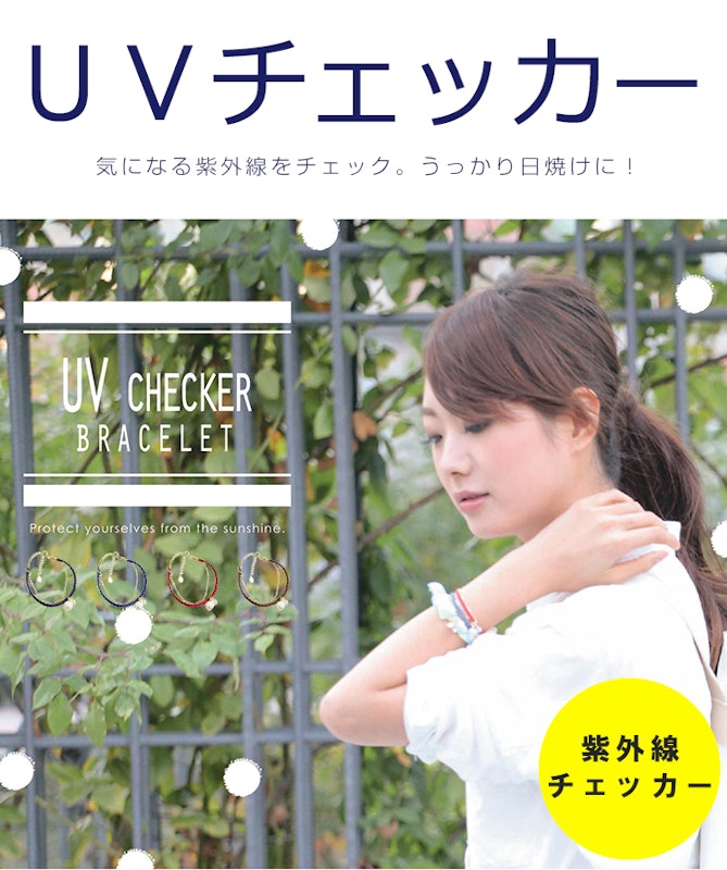 UVチェッカー 編み紐チェーンブレス 2