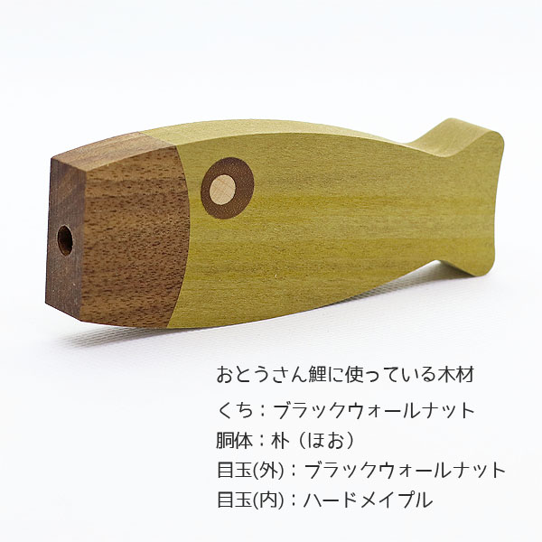 無垢材の鯉のぼり yuunagi 2
