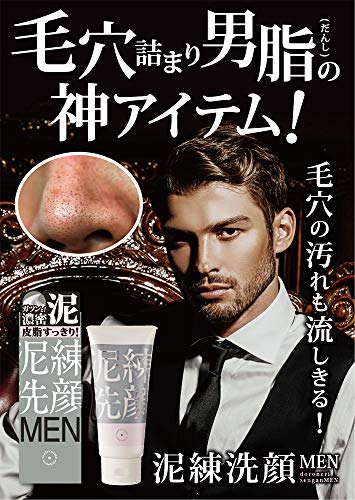 泥練洗顔 MEN 2