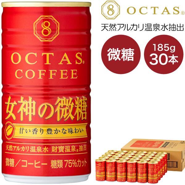 オクタスコーヒー 女神の微糖 1