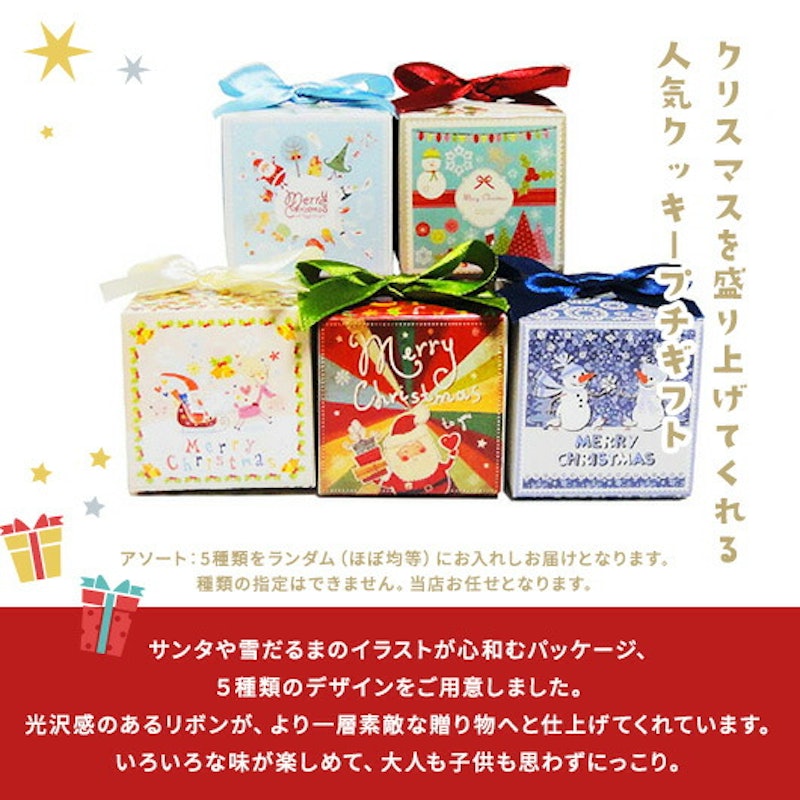 クリスマス グルメCCクッキー 2