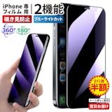 覗き見防止のiPhone用ガラスフィルムのおすすめ人気ランキング【2026年6月】 5