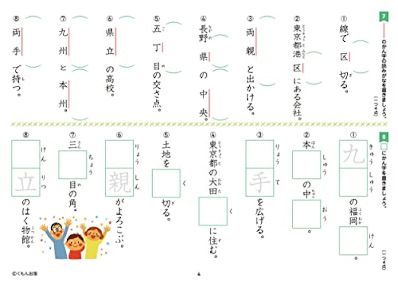 3年生漢字 3