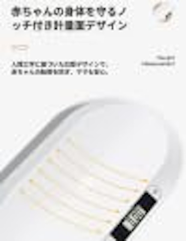 ベビー体重計 3