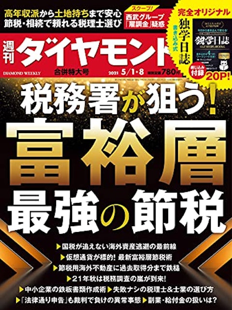 21年 ビジネス雑誌のおすすめ人気ランキング10選 Mybest 21年 ビジネス雑誌のおすすめ人気ランキング10選 Mybest