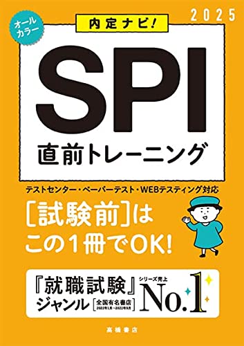 就活SPI対策本のおすすめ人気ランキング【2024年】 | マイベスト