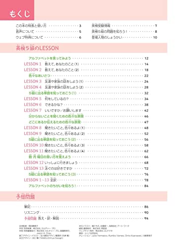 小学生のためのよくわかる英検5級合格ドリル 4訂版 2