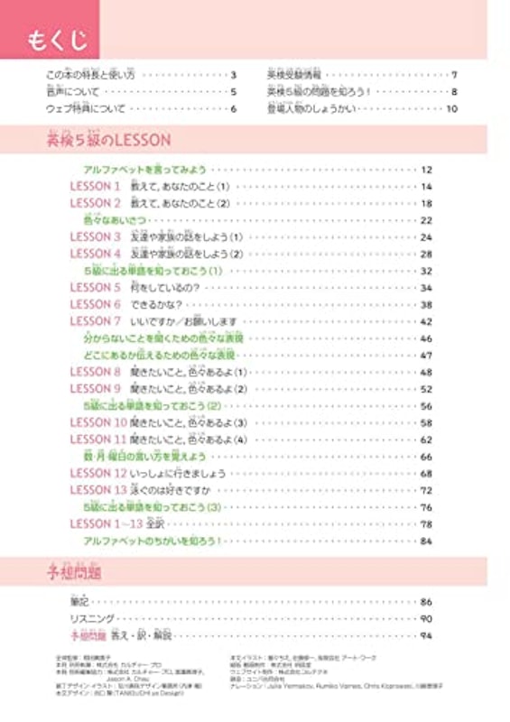 小学生のためのよくわかる英検5級合格ドリル 4訂版 2