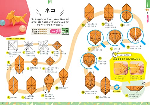 頭がよくなる！ちょいムズおりがみ 5
