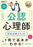 公認心理師のテキストのおすすめ人気ランキング 2