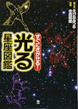 星座図鑑のおすすめ人気ランキング 4