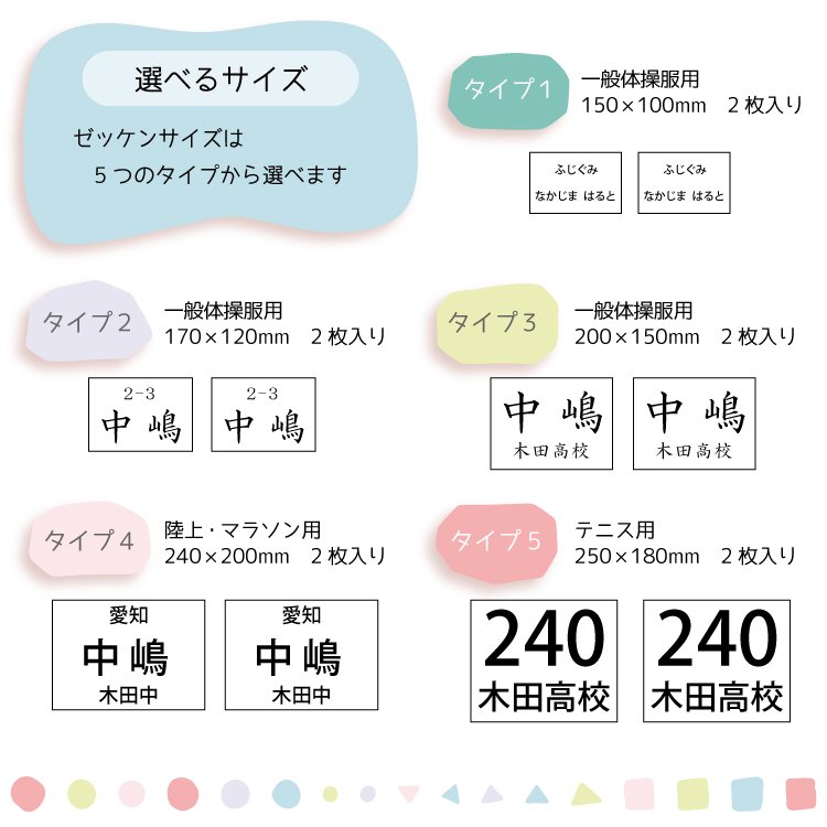 お名前ゼッケン 4