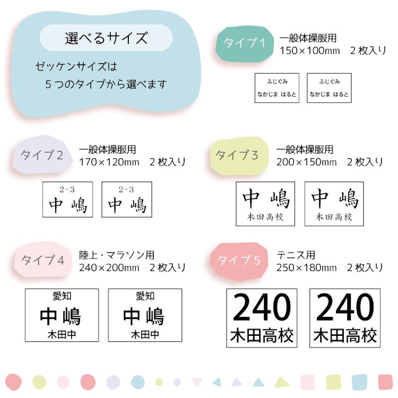 お名前ゼッケン 4