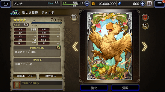 FFBE幻影戦争 6