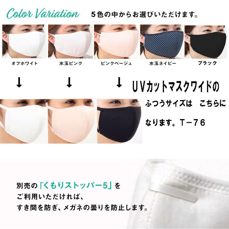 UVカットマスク・ワイド 8