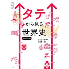 22年 大学受験用世界史参考書のおすすめ人気ランキング選 Mybest 22年 大学受験用世界史参考書のおすすめ人気ランキング選 Mybest