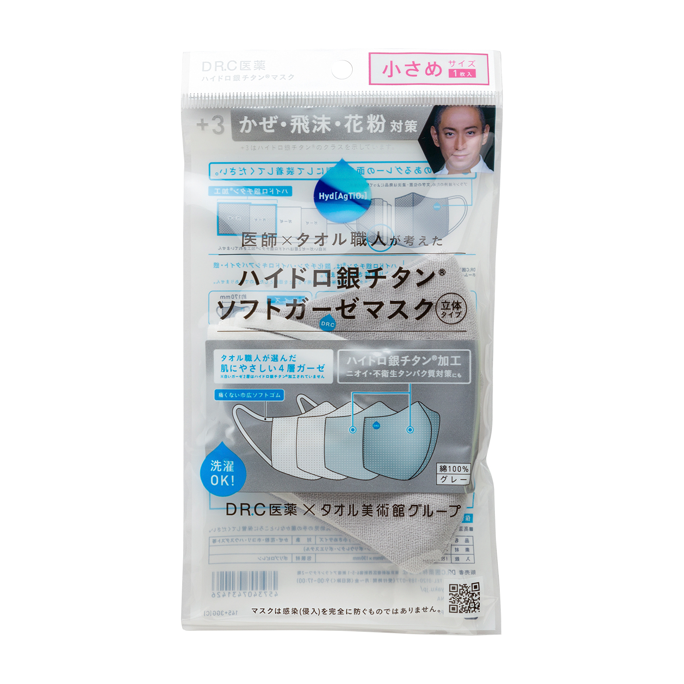 Drc医薬 ハイドロ銀チタンソフトガーゼマスクを全32商品と比較 口コミや評判を実際に使ってレビューしました Mybest