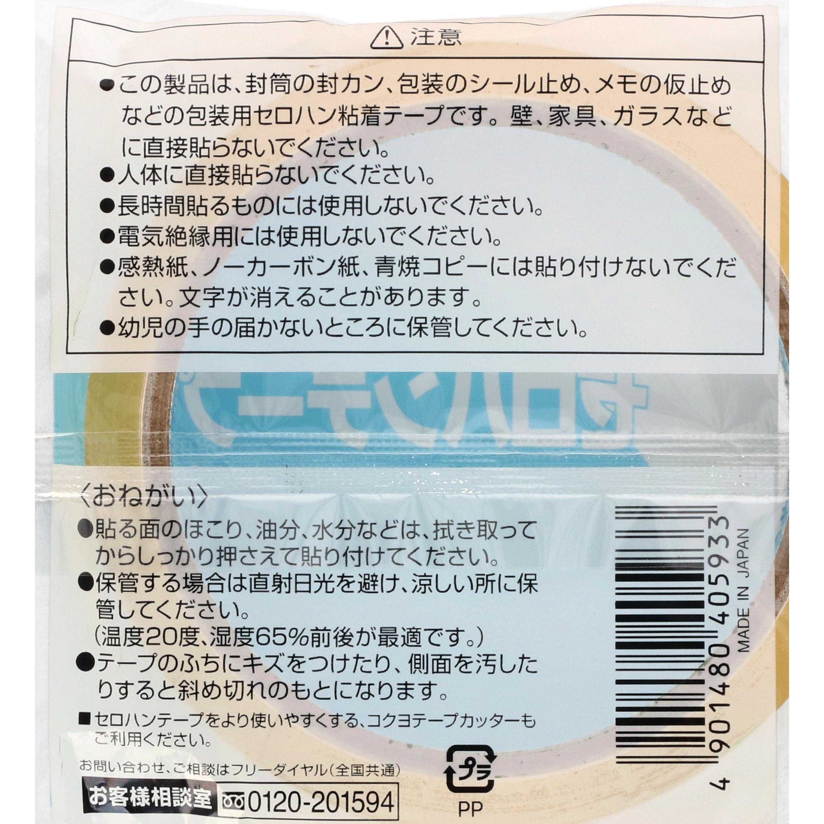 セロハンテープ Sパック 3
