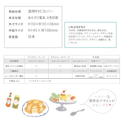 いわぶちさちこ ファミリーダイアリー 9