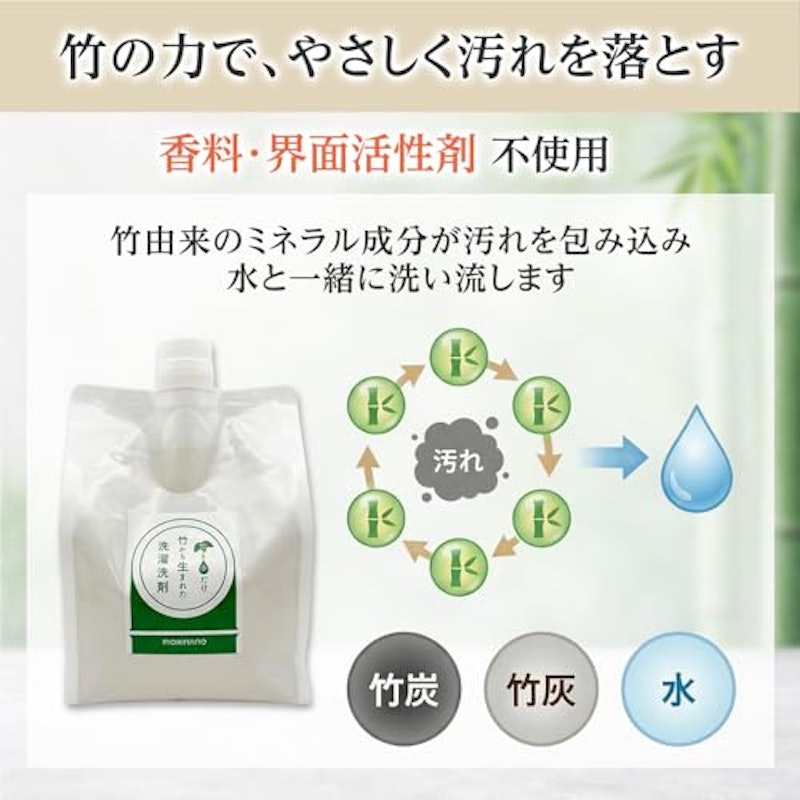 竹の洗濯洗剤 3