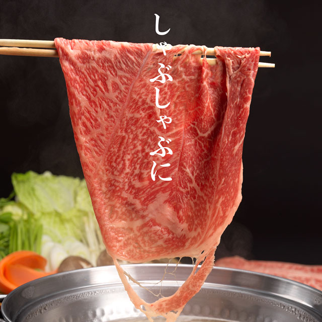  黒毛和牛 すき焼き・しゃぶしゃぶ肉 3