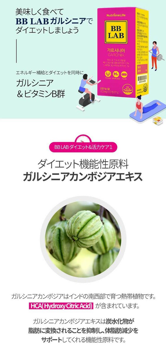 BBLAB ガルシニア 1