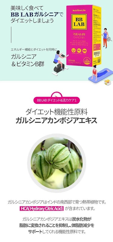BBLAB ガルシニア 1