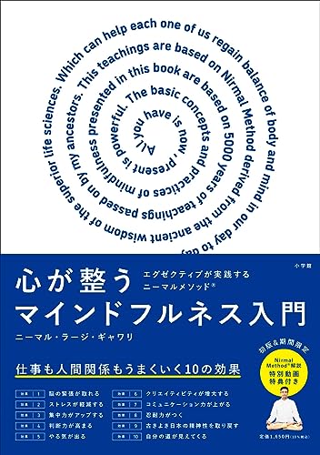心が整うマインドフルネス入門 1