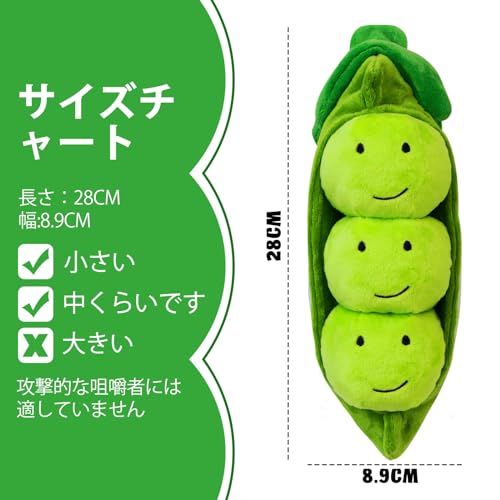 エンドウ豆ポッドぬいぐるみ 2