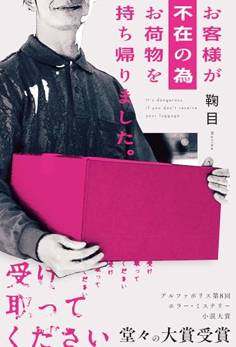 お客様が不在の為お荷物を持ち帰りました。 1