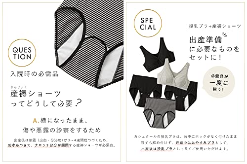 出産準備5点セット 3