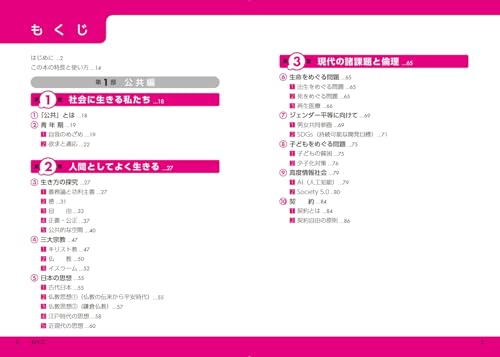 改訂第2版 公共、政治・経済の点数が面白いほどとれる本 0からはじめて100までねらえる 3