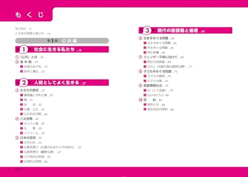 改訂第2版 公共、政治・経済の点数が面白いほどとれる本 0からはじめて100までねらえる 3