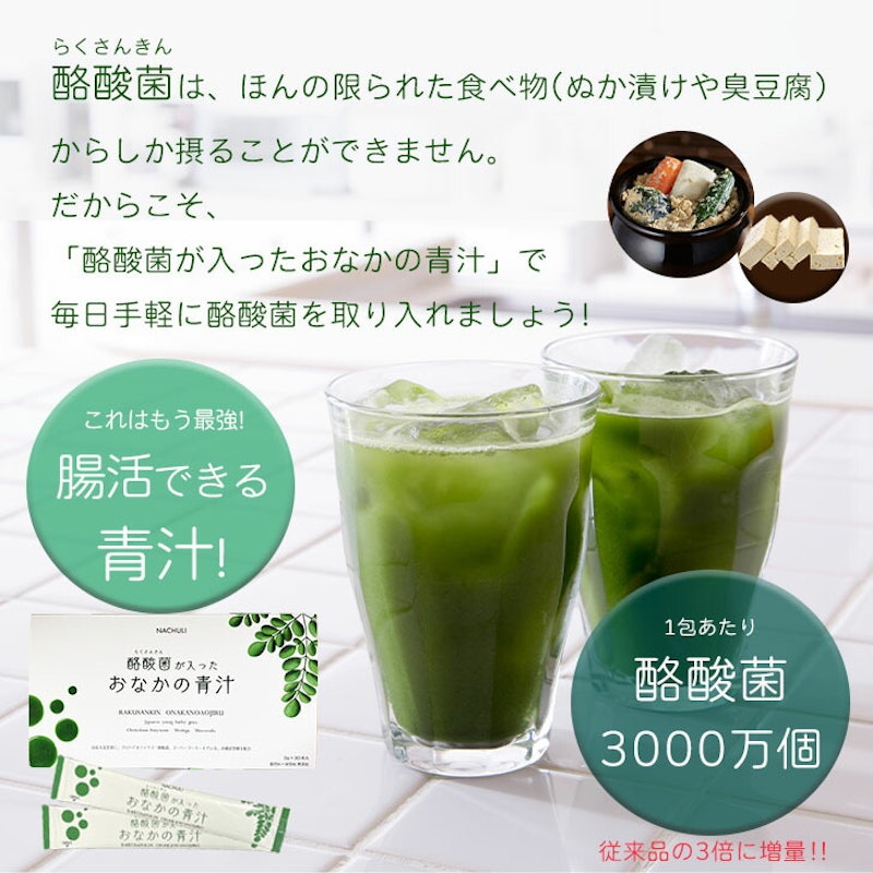 酪酸菌が入ったおなかの青汁 8
