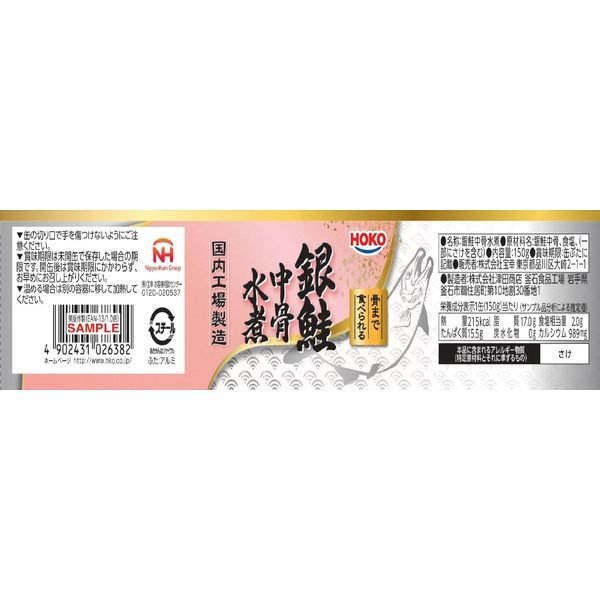 国産銀鮭の中骨水煮缶 2