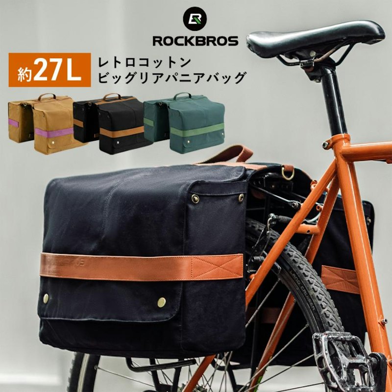 レトロコットン ビッグリア パニアバッグ 1