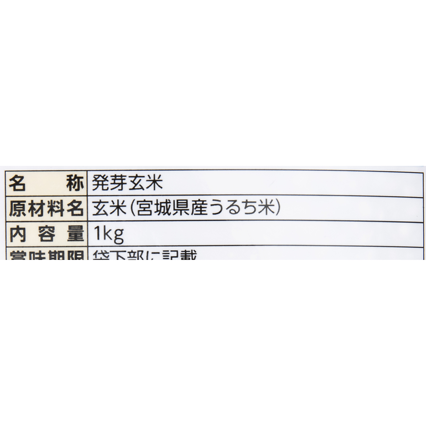 発芽米 金のいぶき 3