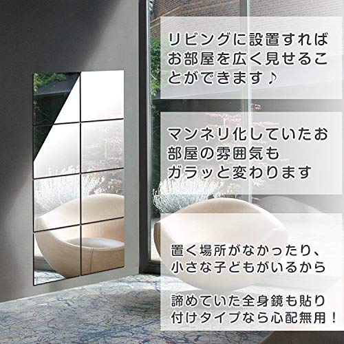 アクリルミラー 大 18枚セット】並べて壁面を全身鏡に ものすごく 