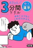 中学生用漢字ドリルのおすすめ人気ランキング 3
