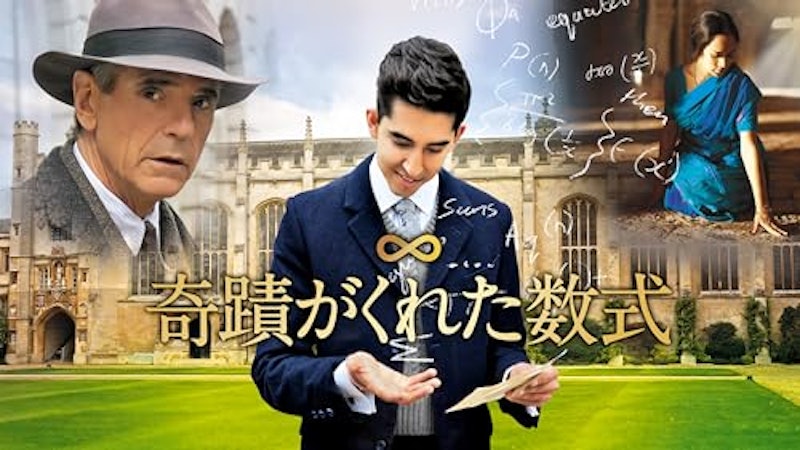 奇蹟がくれた数式 1