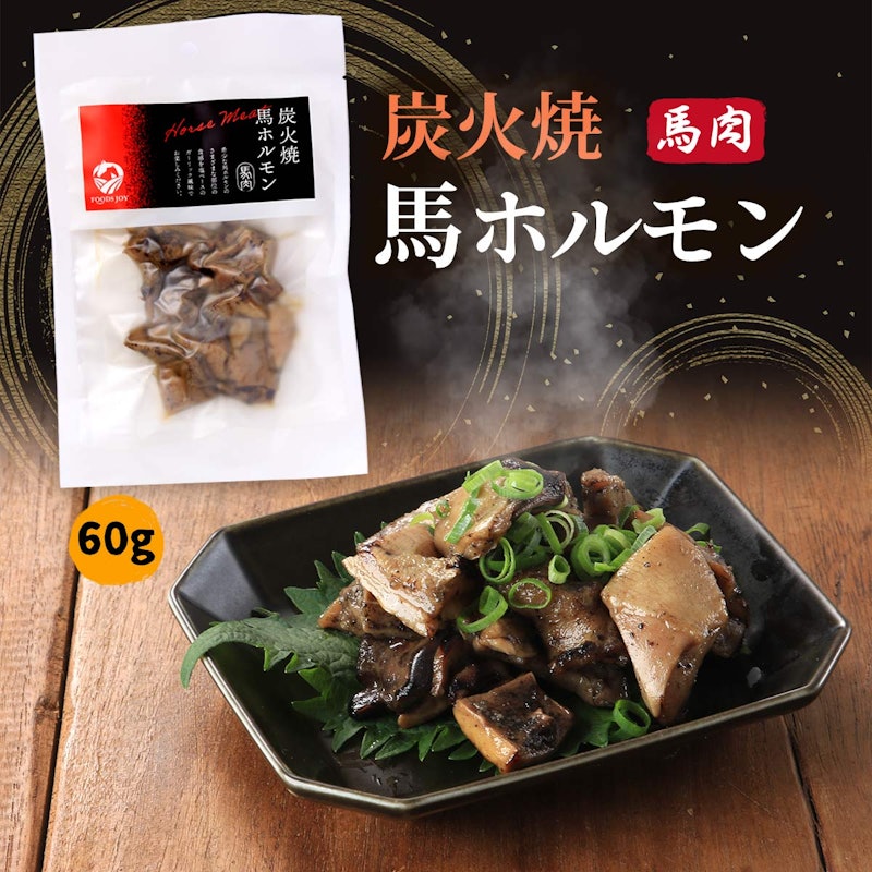 炭火焼 馬ホルモン 1