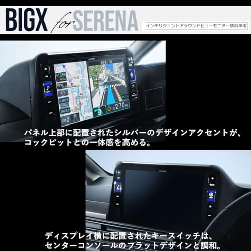 BIG X セレナ2022.12-現在専用 11インチ 2