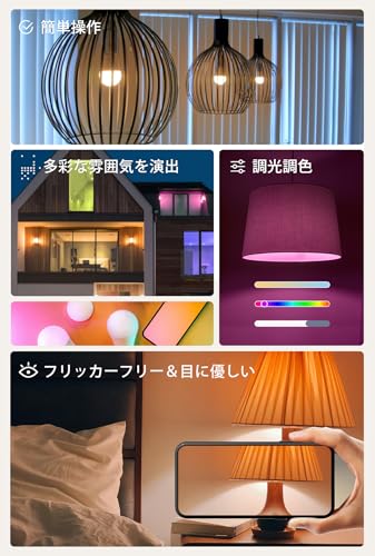 LED電球 HomeLink対応 3