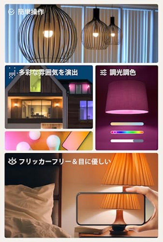 LED電球 HomeLink対応 3
