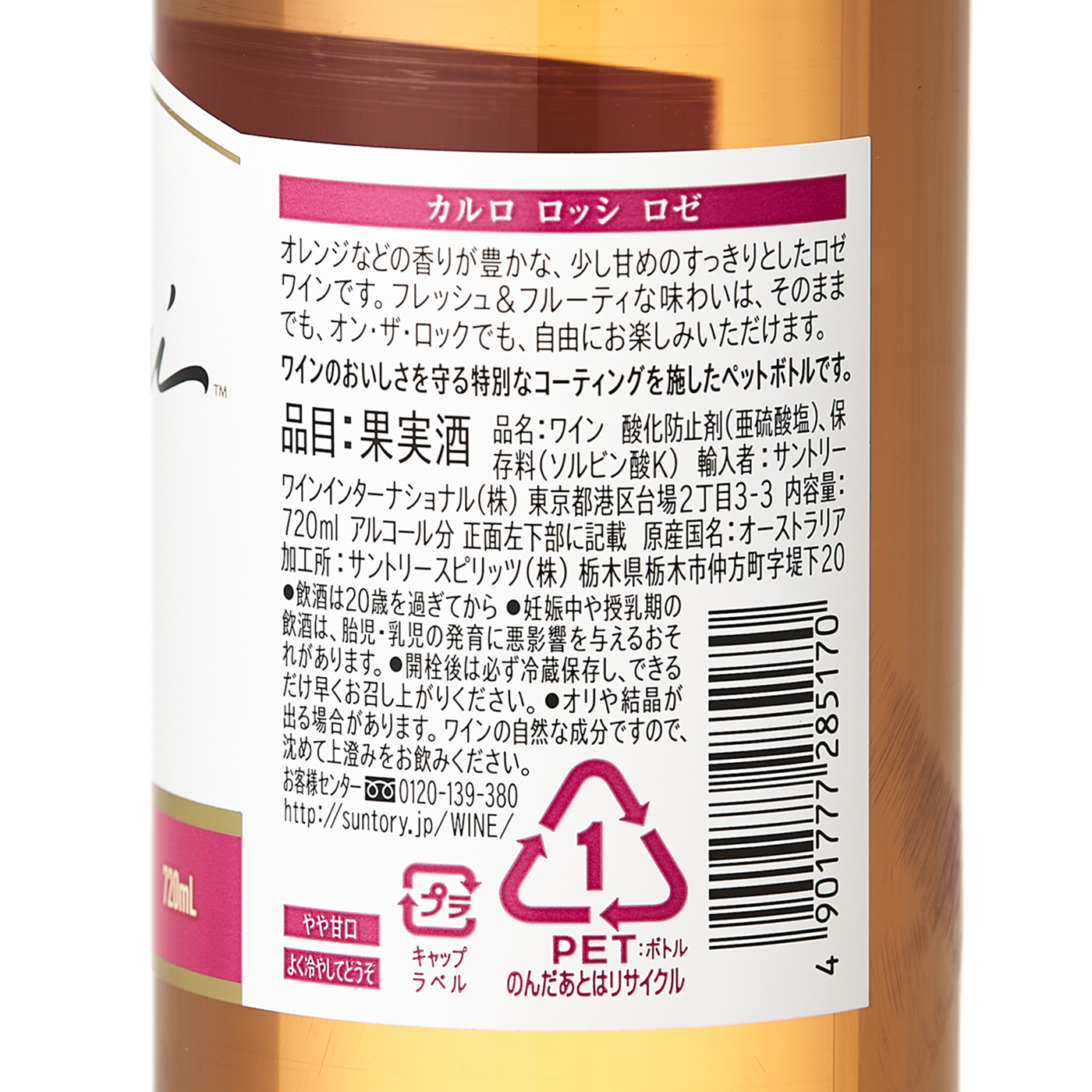 カルロ ロッシ ロゼ 3