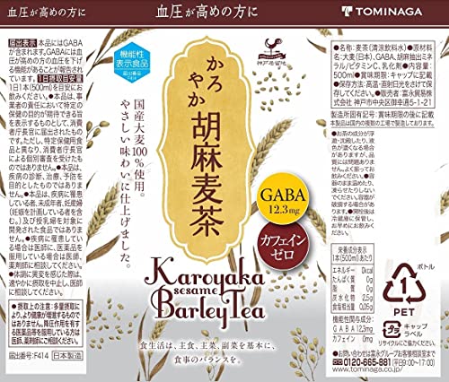 かろやか 胡麻麦茶 5